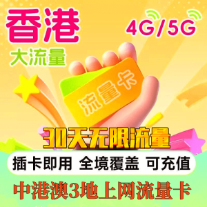 Hong Kong Data SIM Card - 4G Internet Card for Hong Kong, China, Macao, China & Mainland China, Travel Package SIM Card