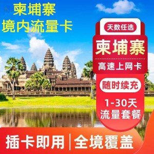 Cambodia Unlimited Data SIM Card - 4G High-Speed Internet Card for Travel & Business, 30-Day Validity Mobile Data Card
