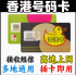 香港移动流量卡-鸭聊佳上网卡-国际手机电话卡批发