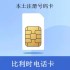 比利时电话卡海外本土号码注册卡6个月有效期国外手机验证卡