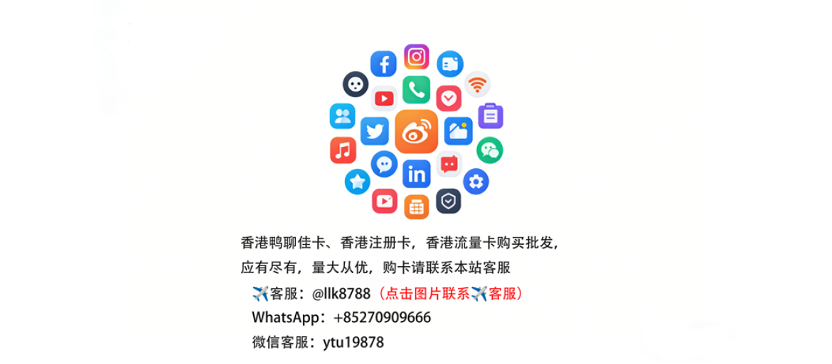 香港流量卡购买批发6